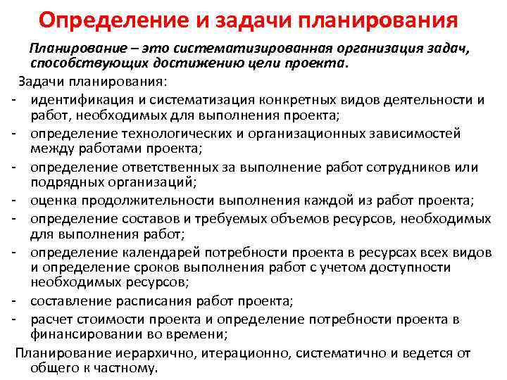 Задачи измерений. Задачи организационного плана. Цели и задачи планирования. Задачи организационного планирования. Задачи для выполнения цели.