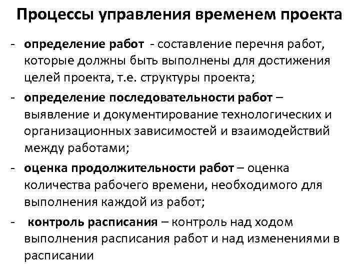 Особенность процессов управления стоимостью проекта определяется тесной связью с