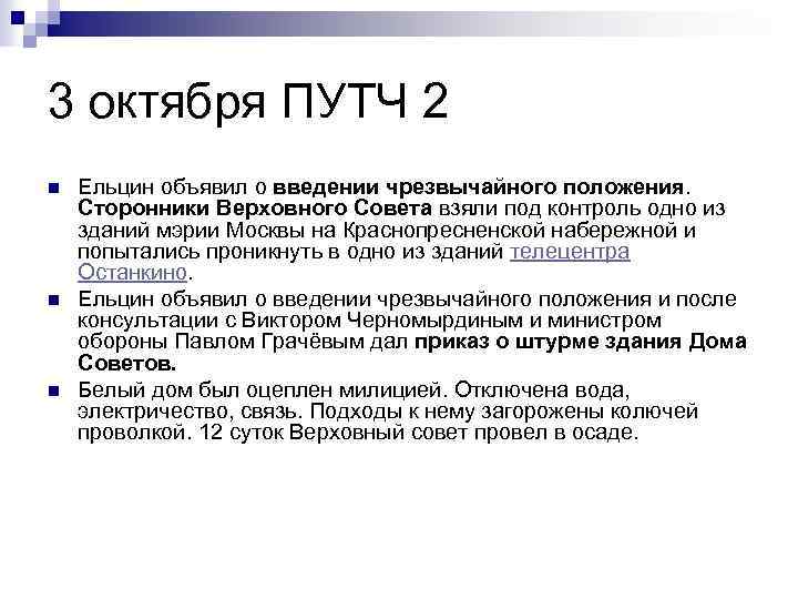 Введение чрезвычайного положения. 2 Ноября 1985 —ЮАР Введение чрезвычайного положения.