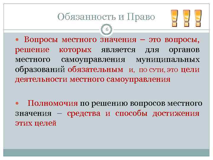 Основа 4. Способы решения вопросов местного значения. Вопросы местного самоуправления это вопросы. Вопросы местного значения отличия. Вопросы местного значения определяются.