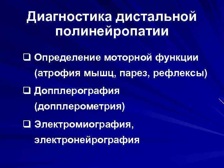 Аксонально сенсорная полинейропатия. Мотосенсорная полинейропатия. Заключение ЭМГ полинейропатия. Полинейропатия мрт.