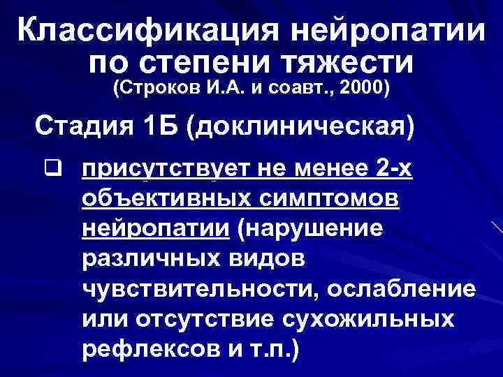 Мультифокальная нейропатия