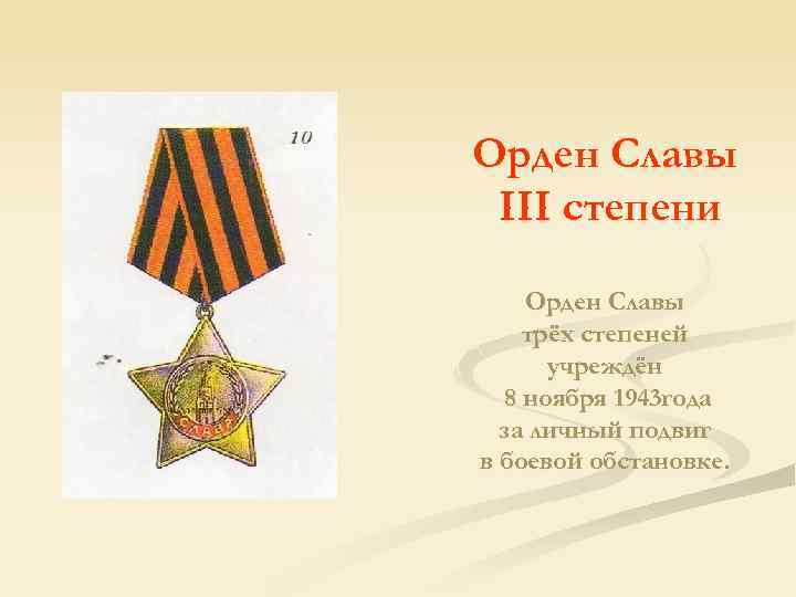 Орден славы нарисовать