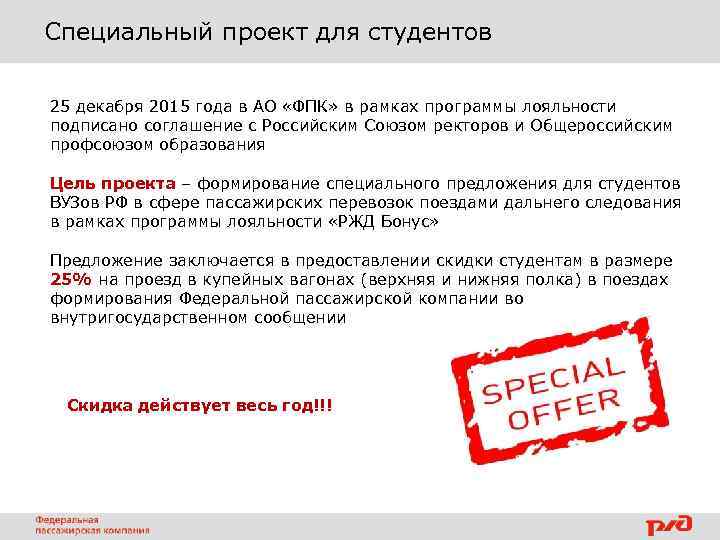 Специальный проект для студентов 25 декабря 2015 года в АО «ФПК» в рамках программы