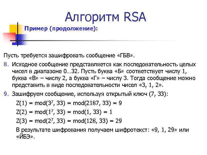 Rsa ключ