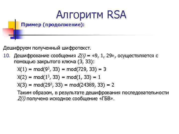 Алгоритм rsa