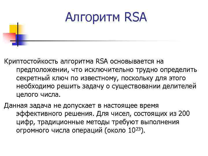 Алгоритм rsa