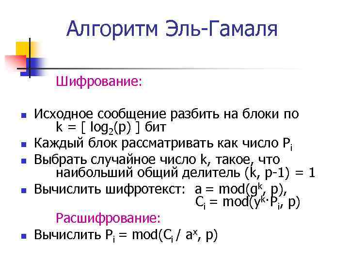 Отличие схемы эль гамаля от rsa