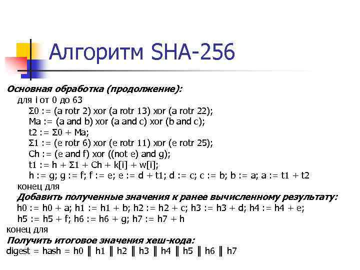 Sha 256. Sha256 алгоритм хеширования. Sha алгоритм. Хеширование Sha-256. Алгоритм sha256 для двух блоков.