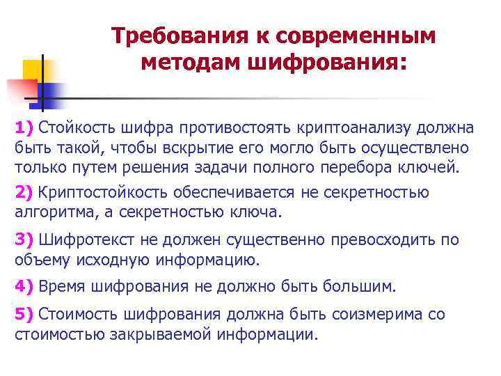 Требование к шифровании