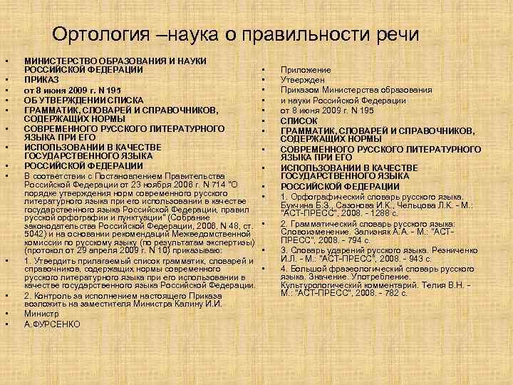 Ортология. Типы ортологических словарей. Ортологические словари русского языка. Ортология в русском языке это. Ортология примеры.