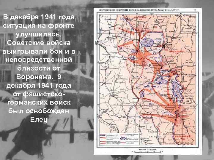 Елецкая наступательная операция 1941 карта