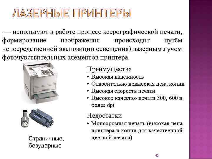  — используют в работе процесс ксерографической печати, формирование изображения происходит путём непосредственной экспозиции
