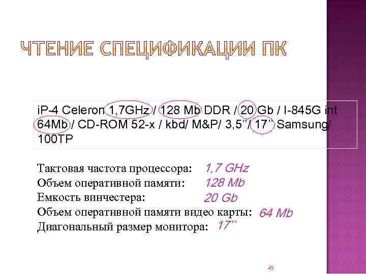 i. P-4 Celeron 1, 7 GHz / 128 Mb DDR / 20 Gb /