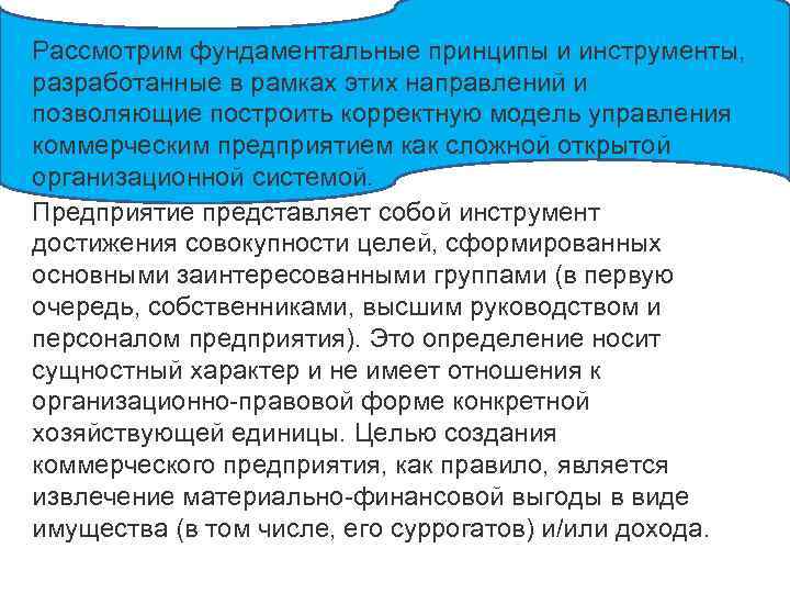 Рассмотрим фундаментальные принципы и инструменты, разработанные в рамках этих направлений и позволяющие построить корректную
