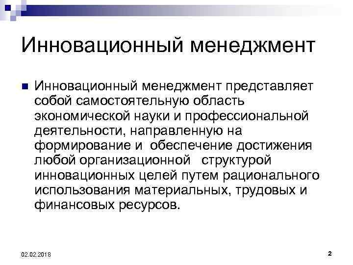 В теории инновационного менеджмента по уровню новизны инновационные проекты подразделяются на