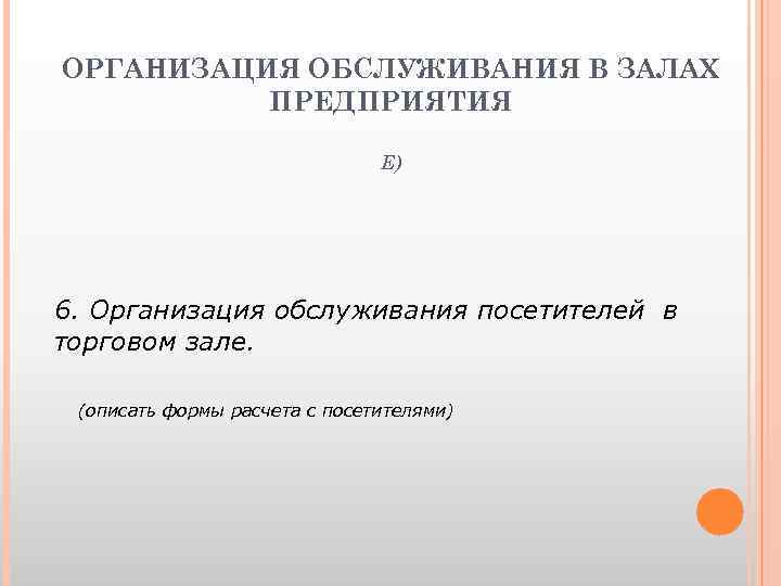 Системы подсчета посетителей торгового зала доклад