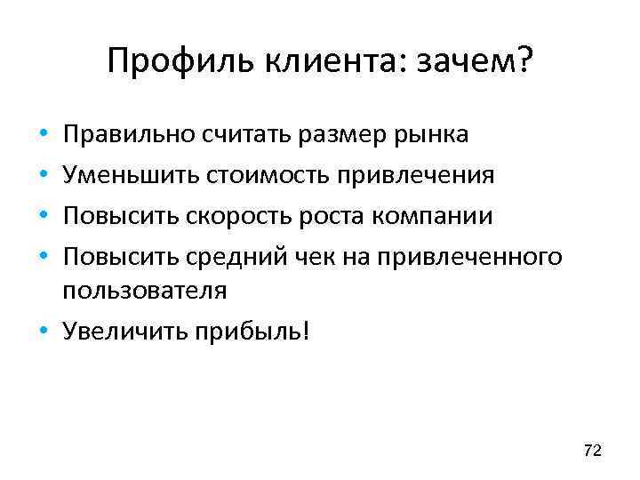 Почему вернее. Профиль клиента пример. Профиль клиента как составить. Составить профиль покупателя. Профиль клиента компании.