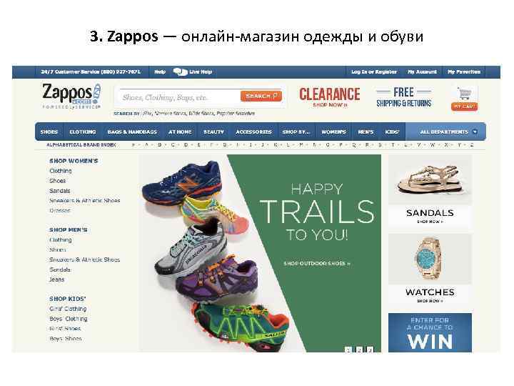 3. Zappos — онлайн-магазин одежды и обуви 