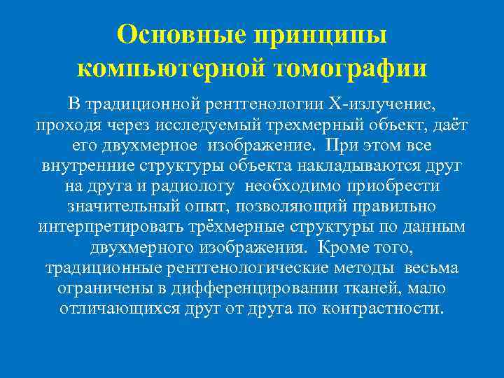 Основные принципы компьютерной визуализации