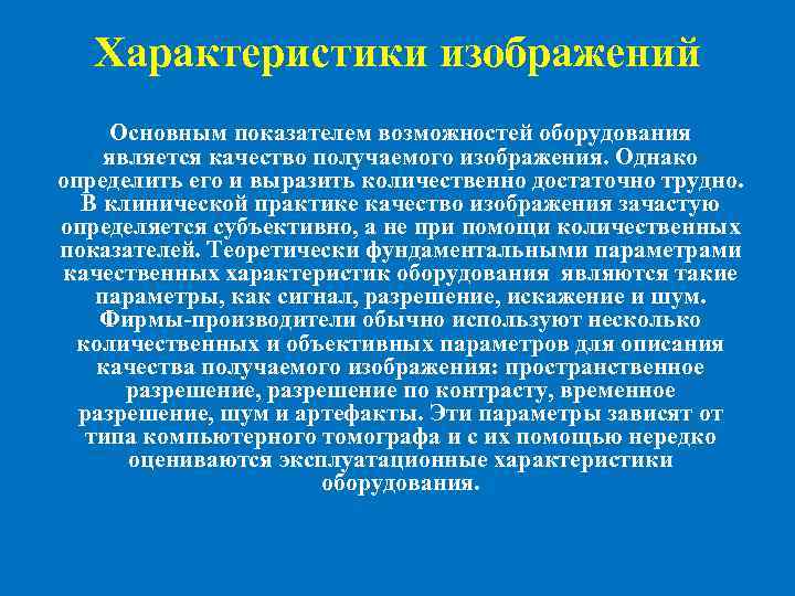 Основным недостатком каких изображений является невозможность их увеличения для рассмотрения деталей