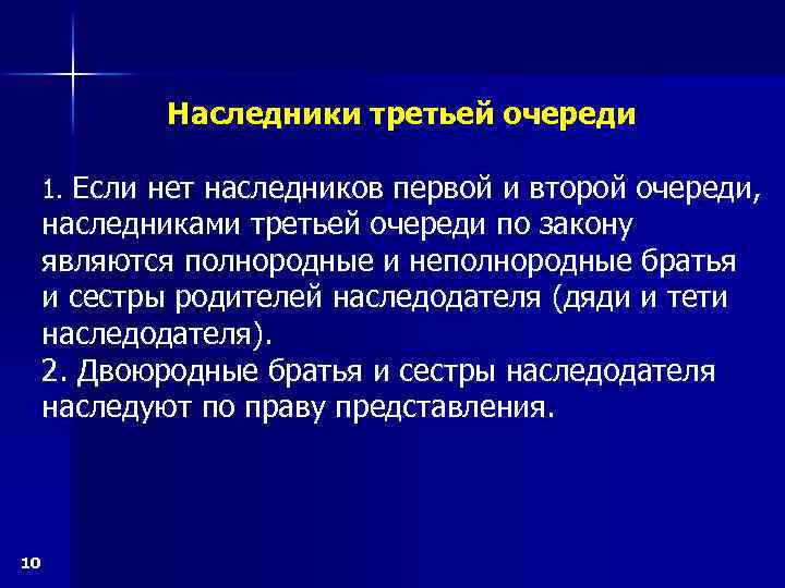 Наследник это. Наследники третьей очереди. Наследники 1 очереди 2 очереди и 3 очереди. Наследники 3 очереди по закону. Наследники 3 очереди по закону без завещания.