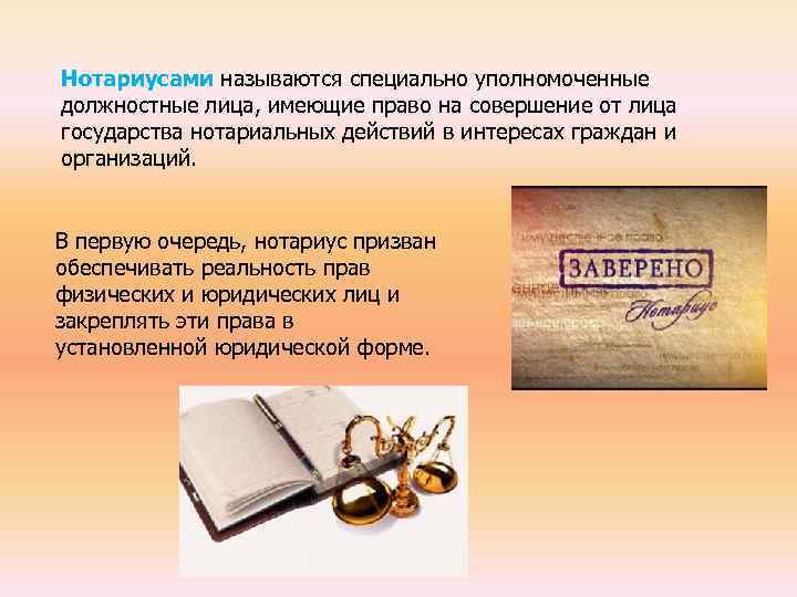 Как называется особое. Уполномоченное должностное лицо это. Нотариат лицо специально уполномоченное. Как назывались нотариусы в России в 16 веке. Лица специально уполномоченных на совершение нотариальных.