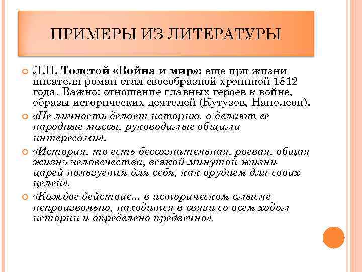 Примеры литературных аргументов для выполнения задания 25 ЕГЭ по русскому языку 