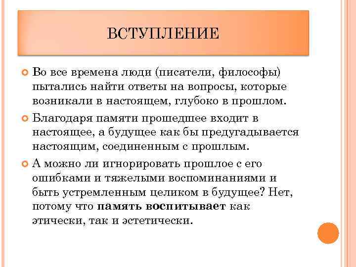 ВСТУПЛЕНИЕ Во все времена люди (писатели, философы) пытались найти ответы на вопросы, которые возникали