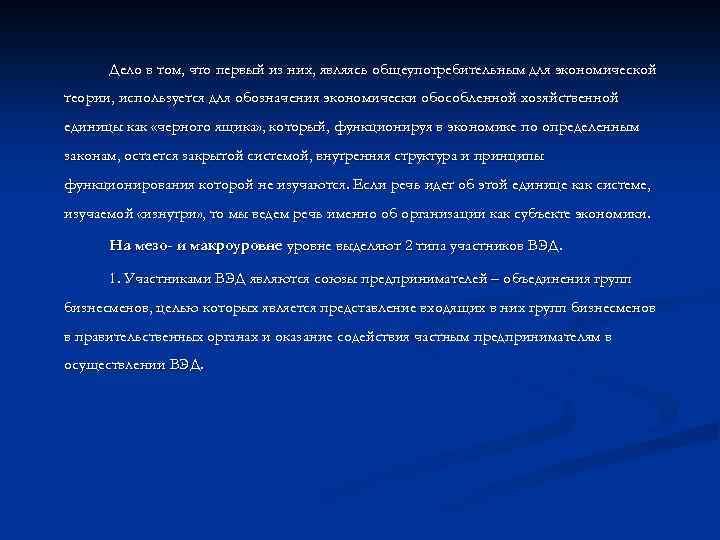 Дело в том, что первый из них, являясь общеупотребительным для экономической теории, используется для