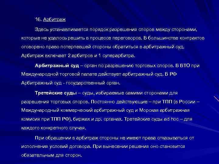 Кем устанавливается порядок. Порядок разрешения споров между сторонами. Порядок разрешения разногласий между палатами. Орган для разрешения споров между предпринимателями. При какой международной организации создан арбитражный суд:.