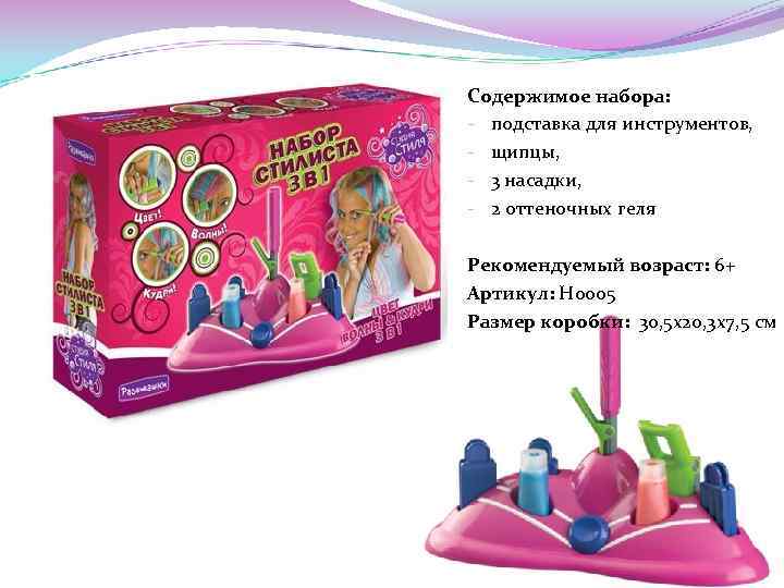 Содержимое набора: - подставка для инструментов, - щипцы, - 3 насадки, - 2 оттеночных