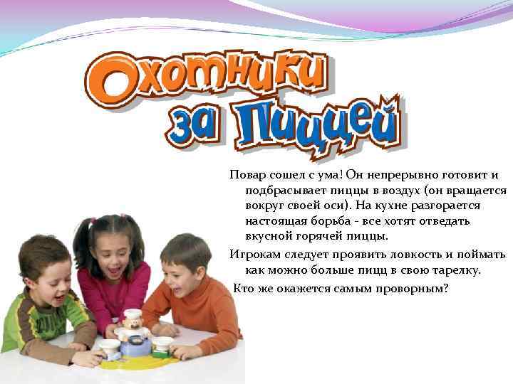Повар сошел с ума! Он непрерывно готовит и подбрасывает пиццы в воздух (он вращается