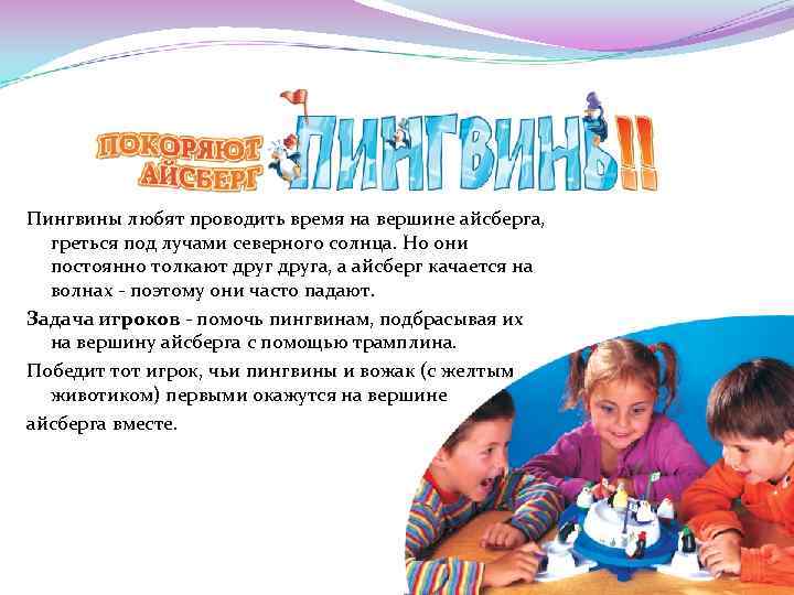 Пингвины любят проводить время на вершине айсберга, греться под лучами северного солнца. Но они