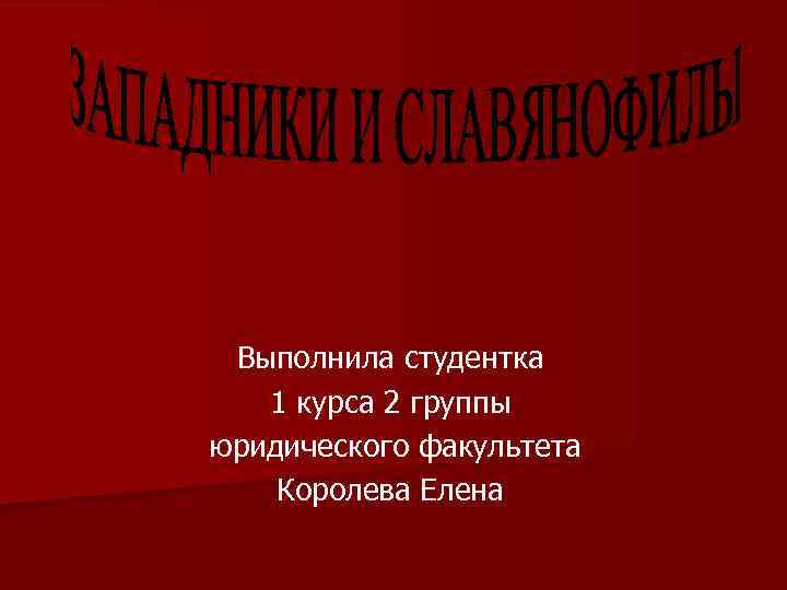 Презентация выполнил студент группы