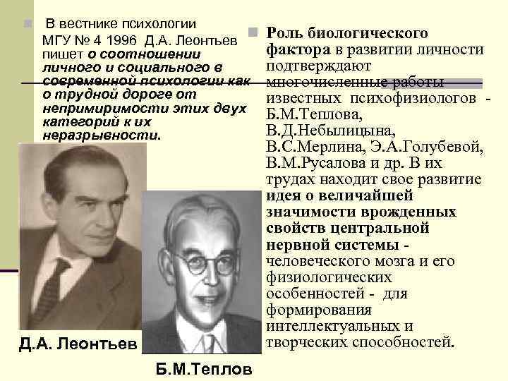 n В вестнике психологии МГУ № 4 1996 Д. А. Леонтьев n пишет о