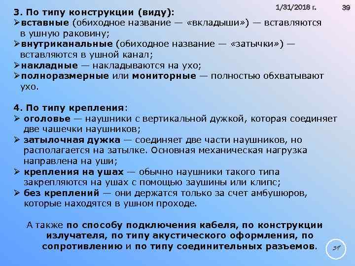 1/31/2018 г. 3. По типу конструкции (виду): Øвставные (обиходное название — «вкладыши» ) —