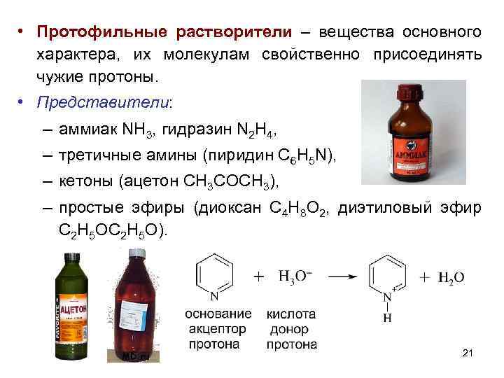 Химическое вещество растворитель