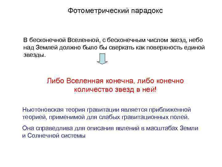 Фотометрический парадокс презентация