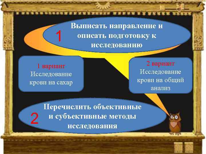 1 Выписать направление и описать подготовку к исследованию 1 вариант Исследование крови на сахар