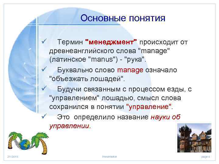 Основные понятия ü Термин 