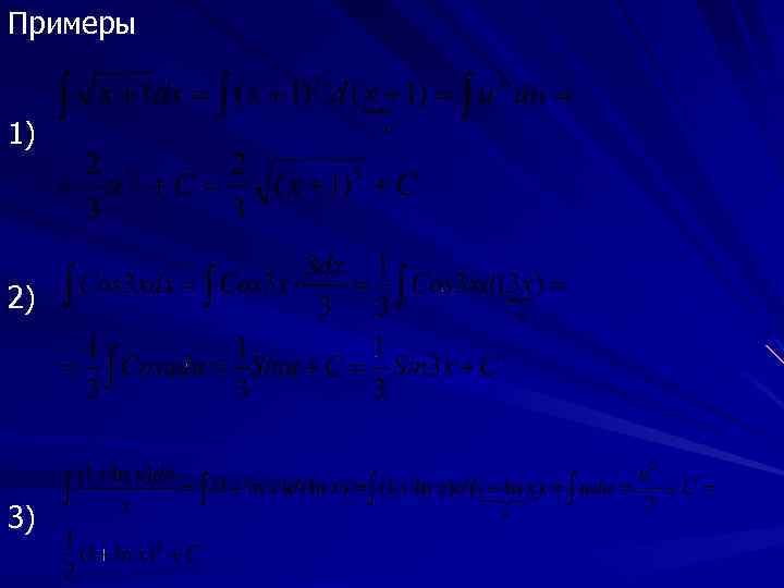 Примеры 1) 2) 3) 