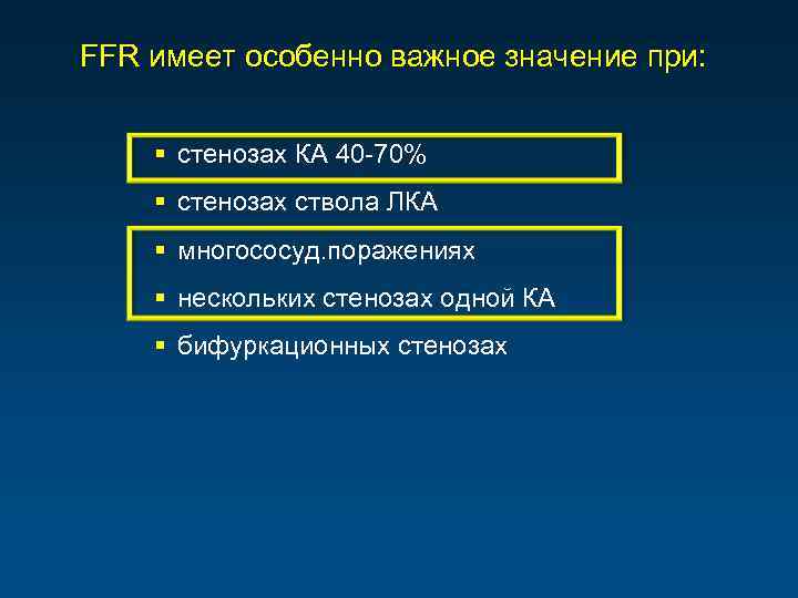 FFR имеет особенно важное значение при: § стенозах КА 40 -70% § стенозах ствола