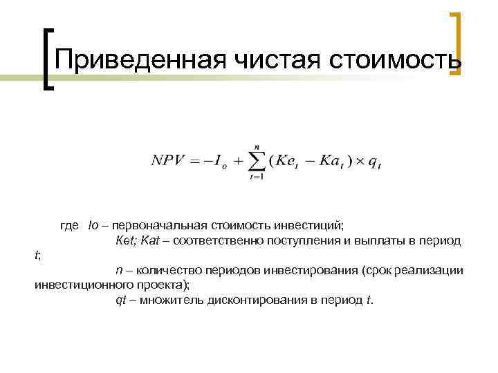 Текущая приведенная стоимость проекта npv показывает