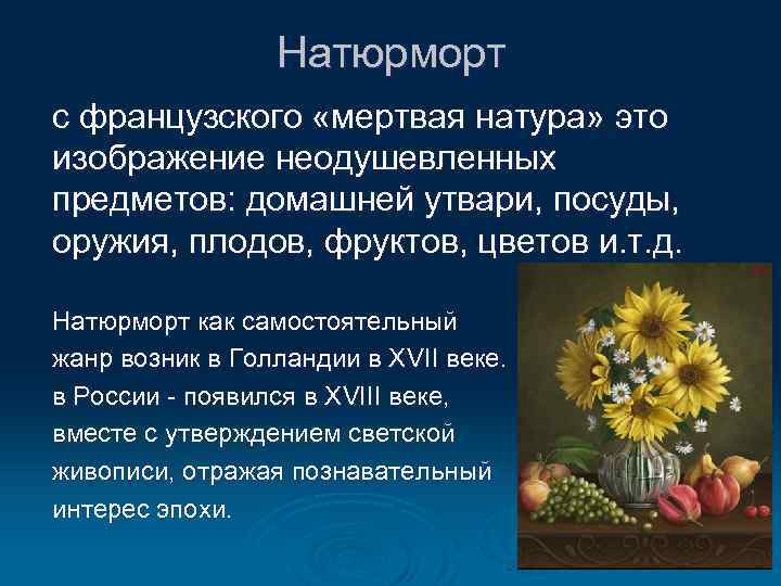 Какой жанр является изображением мертвой натуры