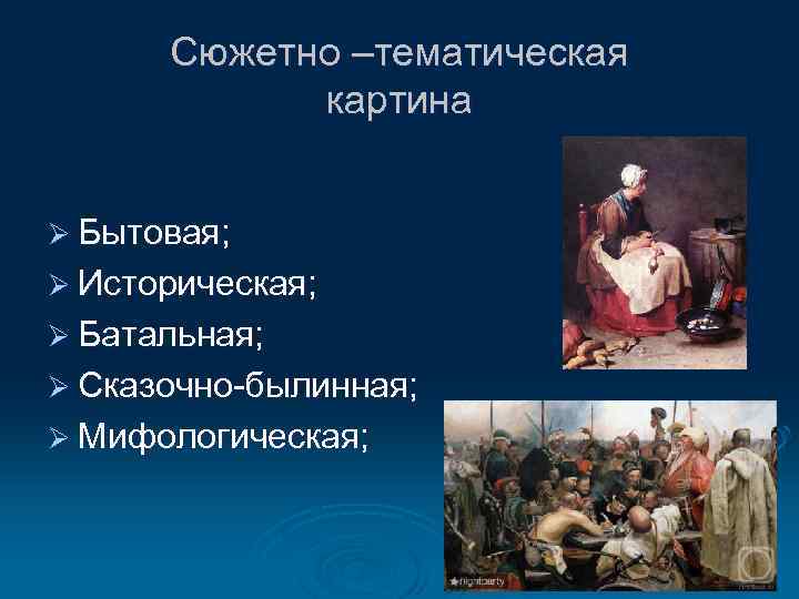 Историческая картина презентация