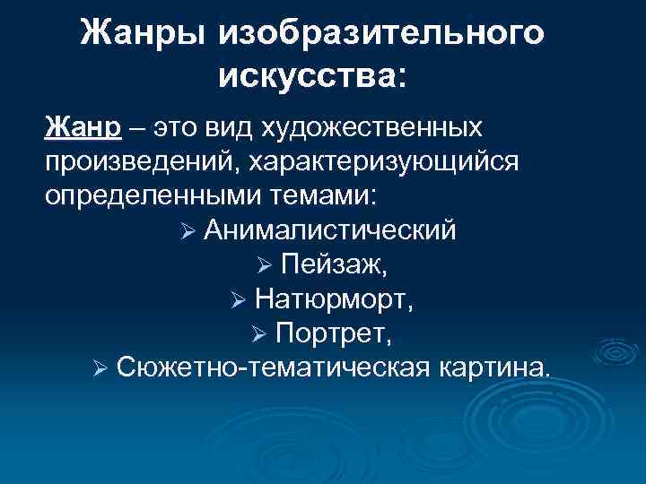 Жанры искусства это. Творчество характеризуется. Ковальченко вид изобразительного источника.