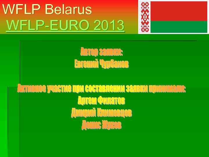 WFLP Belarus WFLP-EURO 2013 