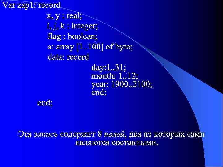Var zap 1: record x, y : real; i, j, k : integer; flag