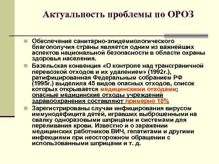 Санитарно эпидемиологическая экспертиза проекта ндв